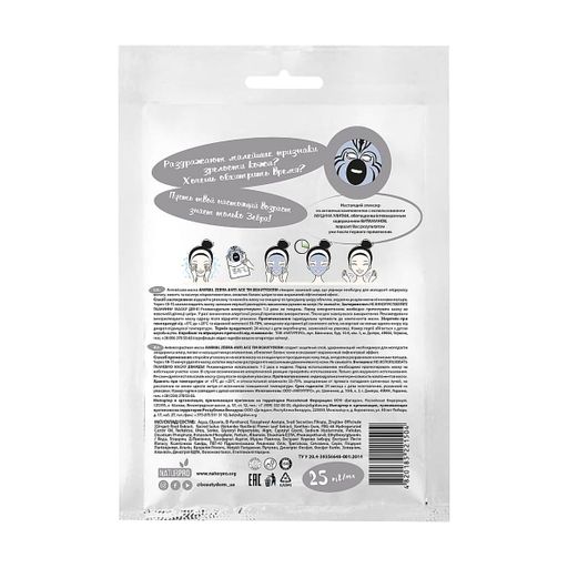 Тканинна маска BEAUTYDERM Animal Zebra Antiage Антівікова, 25 мл