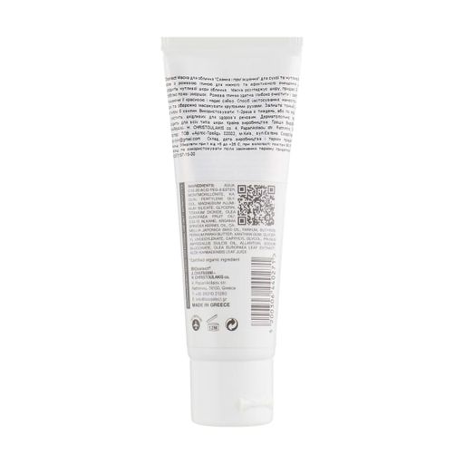 Маска для лица BIOselect Naturals Face Mask Сияние и смягчение, для сухой и чувствительной кожи, 50 мл