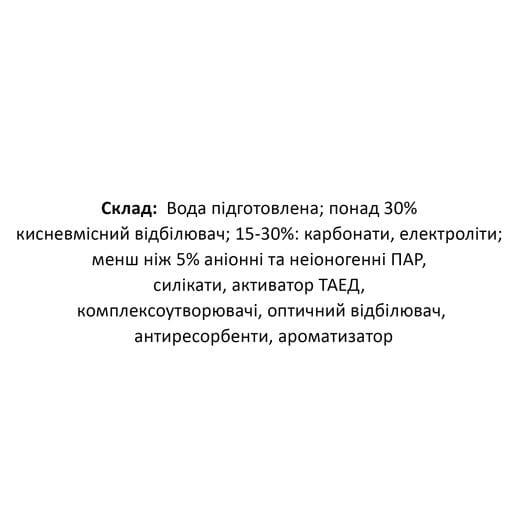 Кисневий гель-відбілювач БОС Плюс OXI, 500 мл