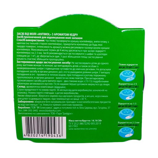 Средство от моли Antimol с ароматом кедра, 14 г