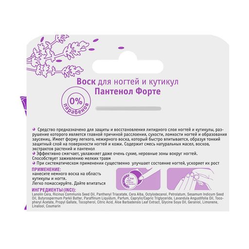 Воск для ногтей и кутикулы Belweder 'Пантенол Форте', 6 г