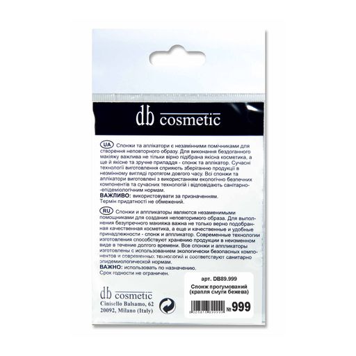 Спонж для макіяжу db Cosmetic бежева крапля в смужку 999, 1 шт