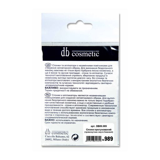 Спонж для макіяжу db Cosmetic прямокутник в смужку 989, 1 шт