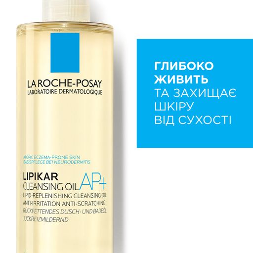 Зволожувальна ліпідовідновлювальна олія для душу La Roche-Posay Lipikar Cleansing Oil AP+ для сухої та атопічної шкіри дітей і дорослих