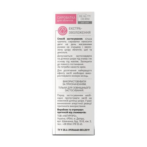Сироватка для обличчя BEAUTYDERM Skin Care Екстра зволоження, з гіалуроновою кислотою, 30 мл