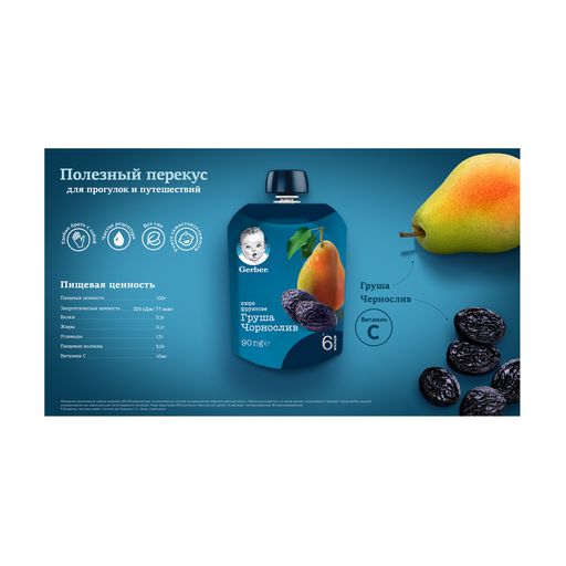 Детское фруктовое пюре Gerber Груша и чернослив, с 6 месяцев, 90 г (пауч)