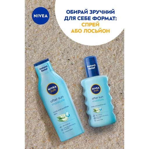 Освежающий спрей для тела NIVEA Sun Увлажнение после загара, с алоэ вера и гиалуроном, 200 мл