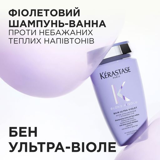 Фиолетовый шампунь-ванна Kerastase Blond Absolu Bain Ultra Violet против нежелательных теплых полутонов осветленных, седых волос, для эффекта холодный блонд, 250 мл
