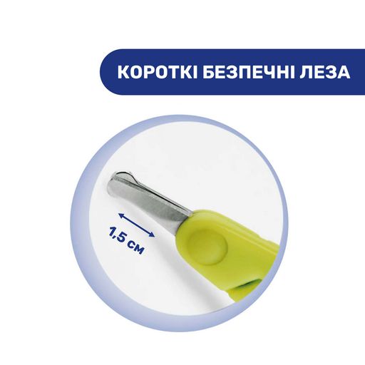 Ножнички детские с коротким лезвиев Chicco, зеленые