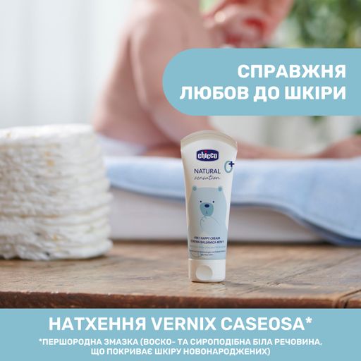 Захисний крем під підгузок 4 в 1 Chicco Nappy Cream Natural Sensation, 100 мл