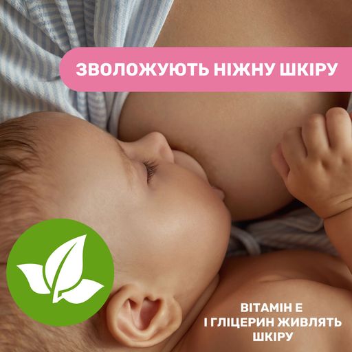 Серветки для грудей очищувальні Chicco