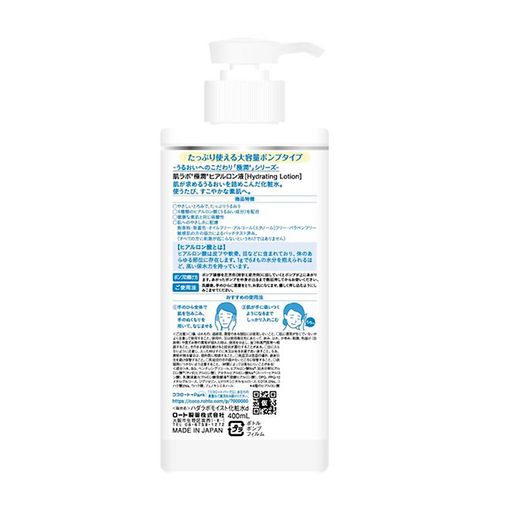 Гиалуроновый лосьон-гидратор для лица Hada Labo Gokujyun Hydrating Lotion, 400 мл
