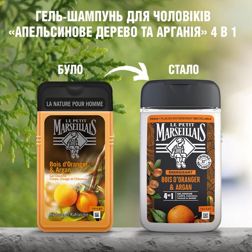 Мужской гель-шампунь Le Petit Marseillais Апельсиновое дерево и аргания