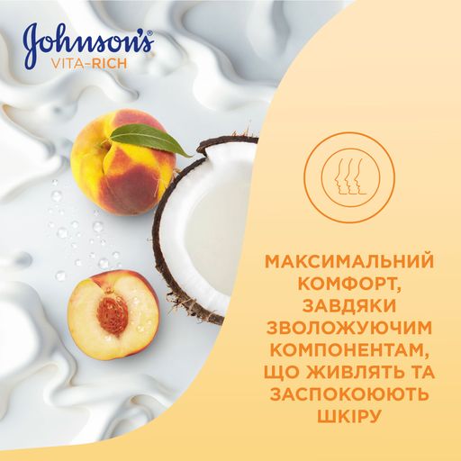 Розслаблювальний гель для душу JOHNSON’S Vita Rich Смузі, з йогуртом, кокосом та екстрактом персика, 250 мл