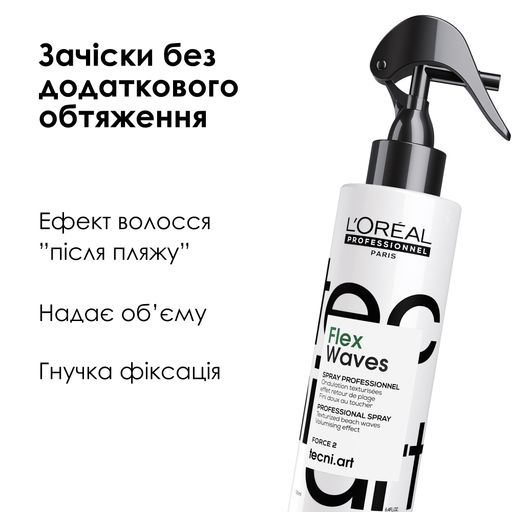 Текстурувальний спрей для волосся L'Oreal Professionnel Tecni.Art Flex Waves з мінералами солі, 150 мл