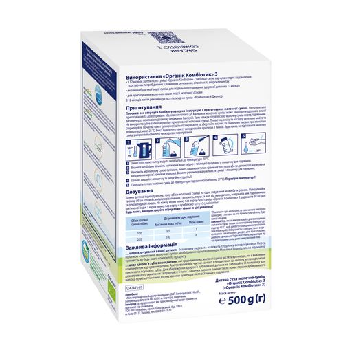 Органічна дитяча суха молочна суміш HiPP Organic Combiotic 3 з пробіотиками L.fermentum, пребіотиками GOS, Метафоліном, з 12 місяців, 500 г

