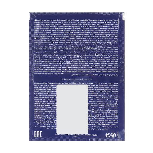 Подтягивающая маска для лица Oriflame Royal Velvet, 5 мл