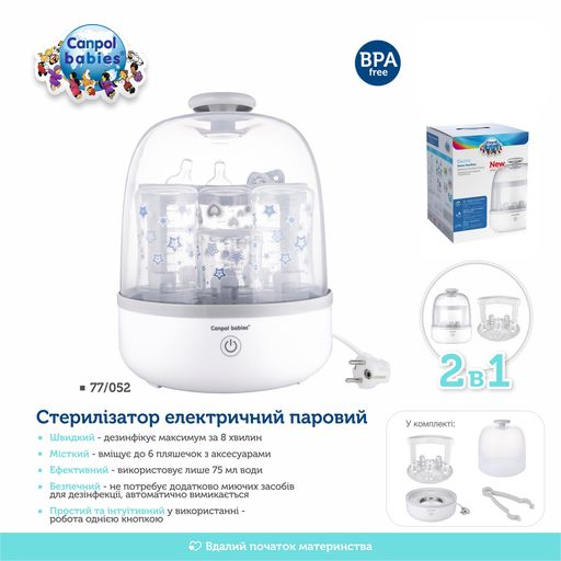 Стерилизатор электрический паровой Canpol Babies (77/052)