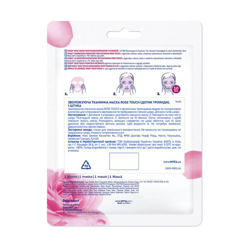 Увлажняющая тканевая маска для лица NIVEA Rose Touch, 1 шт