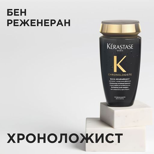Відновлювальний шампунь-ванна для волосся Kerastase Chronologiste Youth Revitalizing Shampoo, 250 мл