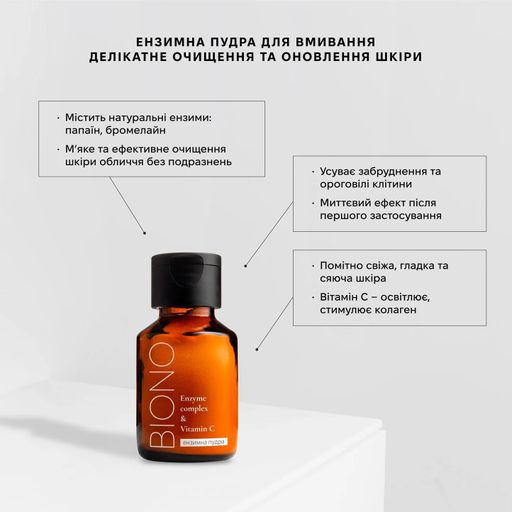 Ензимна пудра для вмивання обличчя Biono Enzym Complex & Vitamin C Enzyme Powder з вітаміном С, 50 г