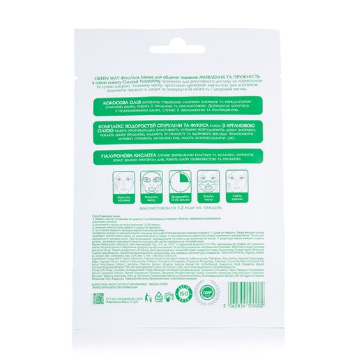 Тканевая маска для лица Green Way ФітоЛінія Super Food Mask Coconut Nourishing Питание и упругость, с экстрактом кокоса, 25 г