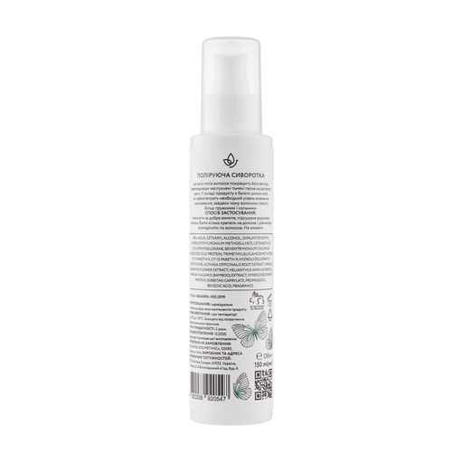 Полірувальна сироватка Helen Yanko Natural Hair Polishing Serum для всіх типів волосся, 150 мл