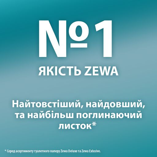 Туалетная бумага Zewa Just 1 белая, 5-слойная, 70 отрывов, 6 рулонов