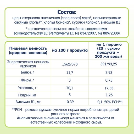 Детская безмолочная каша Fleur Alpine Пшенично-овсяная с кусочками банана и яблока, с 10 месяцев, 175 г