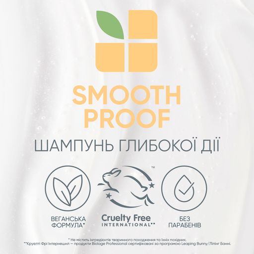 Шампунь Biolage Smoothproof Shampoo для вьющихся волос, 250 мл