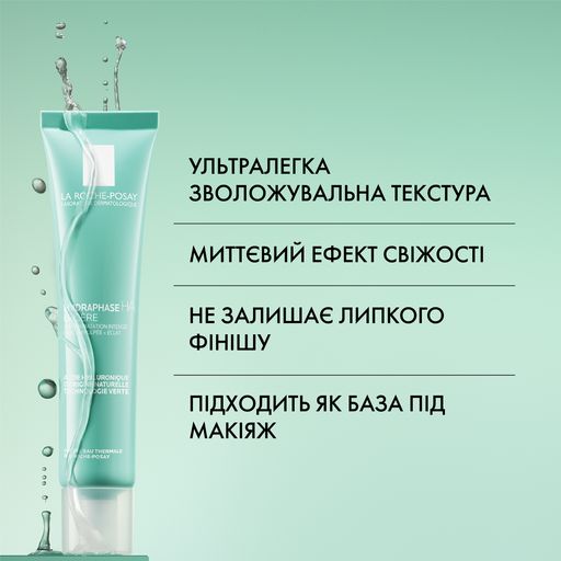 Інтенсивний зволожувальний крем La Roche-Posay Hydraphase HA Light для нормальної та комбінованої шкіри обличчя, 40 мл