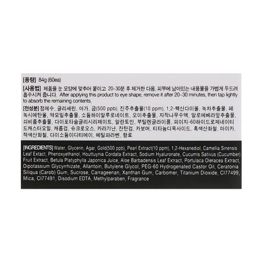 Гідрогелеві патчі для шкіри навколо очей Eyenlip Black Pearl Hydrogel Eye Patch з чорними перлами, 60 шт