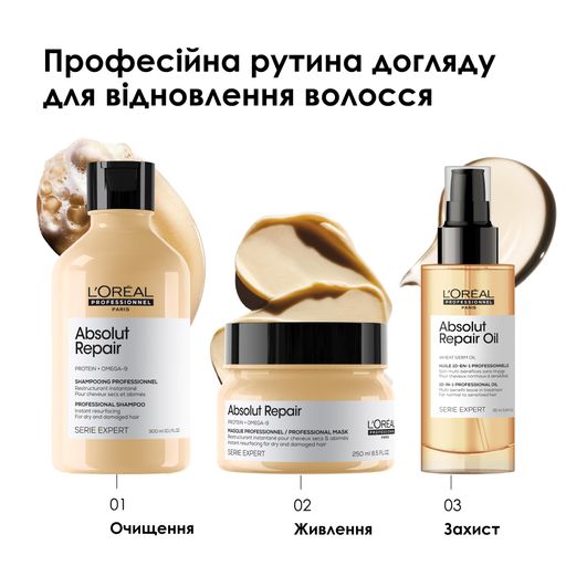 Восстанавливающее масло для поврежденных волос L'Oreal Professionnel Serie Expert Absolut Repair Oil, 90 мл