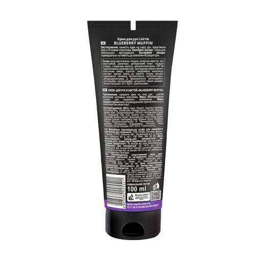 Крем для рук и ногтей ENERGY of Vitamins Blueberry Muffin, 100 мл