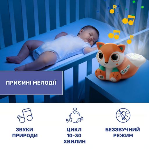 Детская игрушка-проектор Chicco Лисенок, с рождения, 16*8*13 см (10064.00)