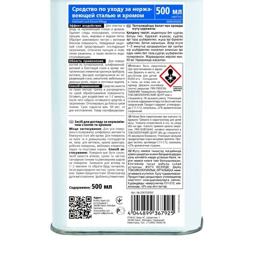 Средство по уходу за нержавеющей сталью и хромом Glutoclean, 500 мл ...