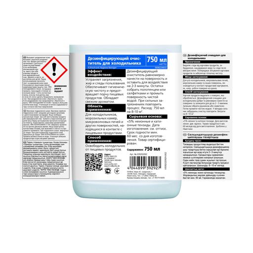 Дезинфицирующий очиститель для холодильника Glutoclean, 750 мл