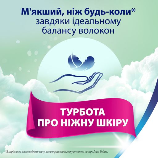 Уцінка! Туалетний папір Zewa Deluxe Персик, 3-шаровий, 8 рулонів