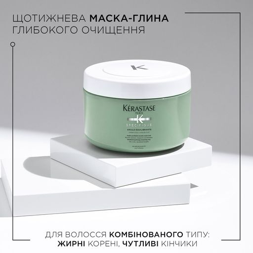 Щотижнева маска-глина глибокого очищення Kerastase Specifique Argile Equilibrante Cleansing Clay для волосся комбінованого типу, жирне коріння, чутливі кінчики, 250 мл