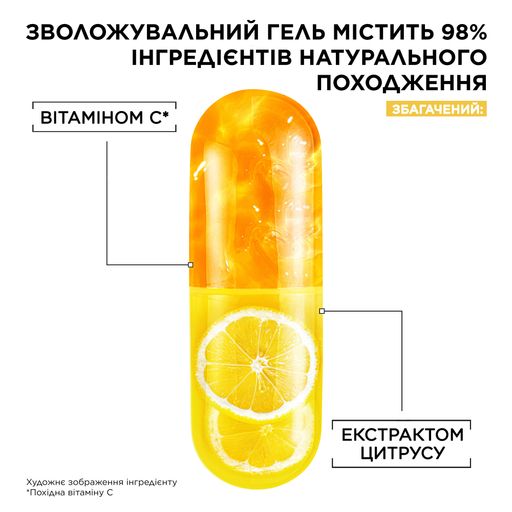 Увлажняющий гель для лица Garnier Naturals Vitamin C Cleansing Gel с витамином С, для тусклой кожи лица, 50 мл