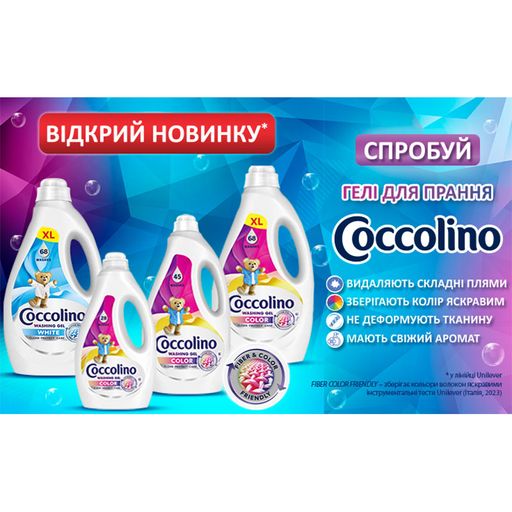 Гель для стирки цветных вещей Coccolino Care Color 28 стирок, 1.12 л
