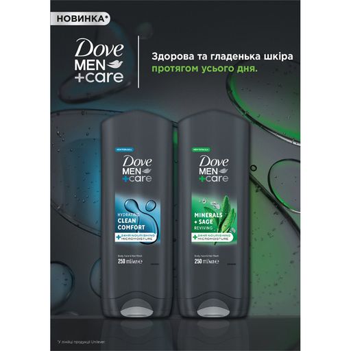 Чоловічий гель для душу Dove Men + Care Чистота та комфорт, 250 мл
