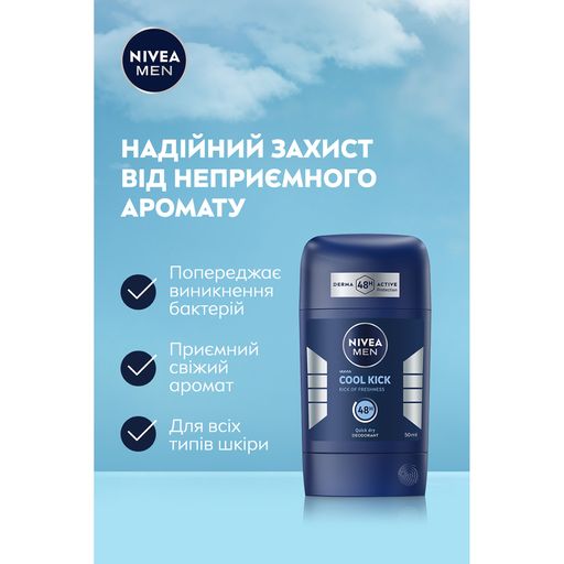 Дезодорант NIVEA MEN Заряд прохолоди, стік, 50 мл
