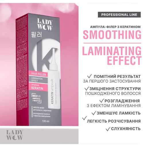 Ампула-филлер для волос Lady Wow Hair Filler Keratin Ampoule с кератином, 100 мл
