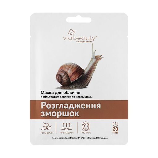Набор тканевых масок для лица Via Beauty Разглаживание морщин с фильтратом улитки и церамидами, 4*25 г + 1*25 г