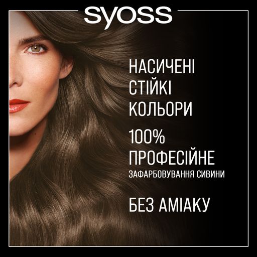 Уценка! Безаммиачная стойкая краска для волос SYOSS Oleo Intense с маслом-активатором 5-54 Холодный светло-каштановый, 115 мл