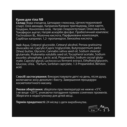 Крем для тела Pelart Laboratory Body Cream NB, 200 мл