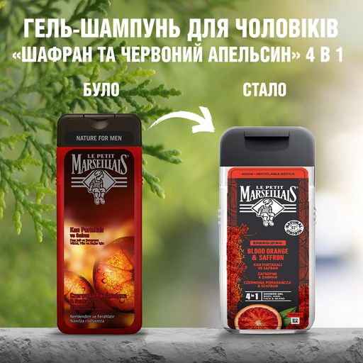 Мужской гель-шампунь для душа Le Petit Marseillais Шафран и красный апельсин