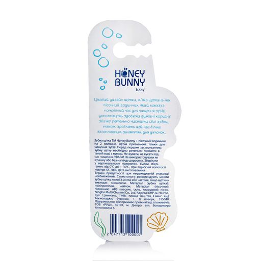 Набір зубна щітка Honey Bunny з пісочним годинником