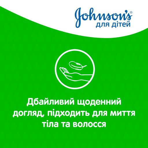 Детский гель для купания Johnson's baby с экстрактом ромашки